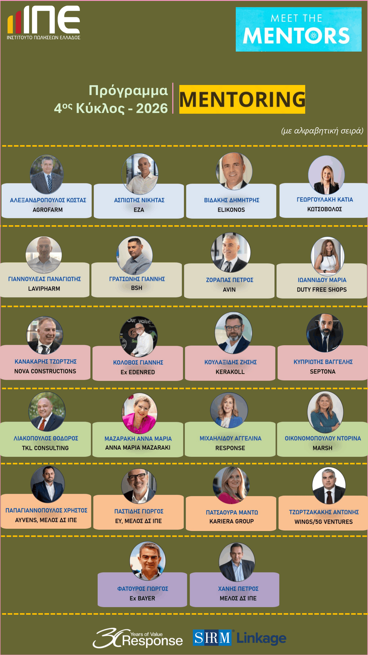 Evdomada Poliseon IPE 2026